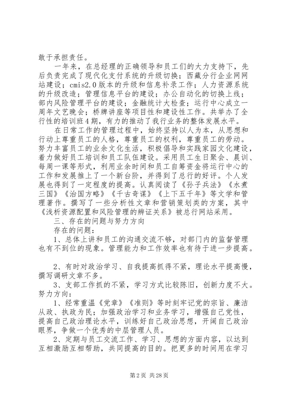 银行办公室工作人员总结_第2页