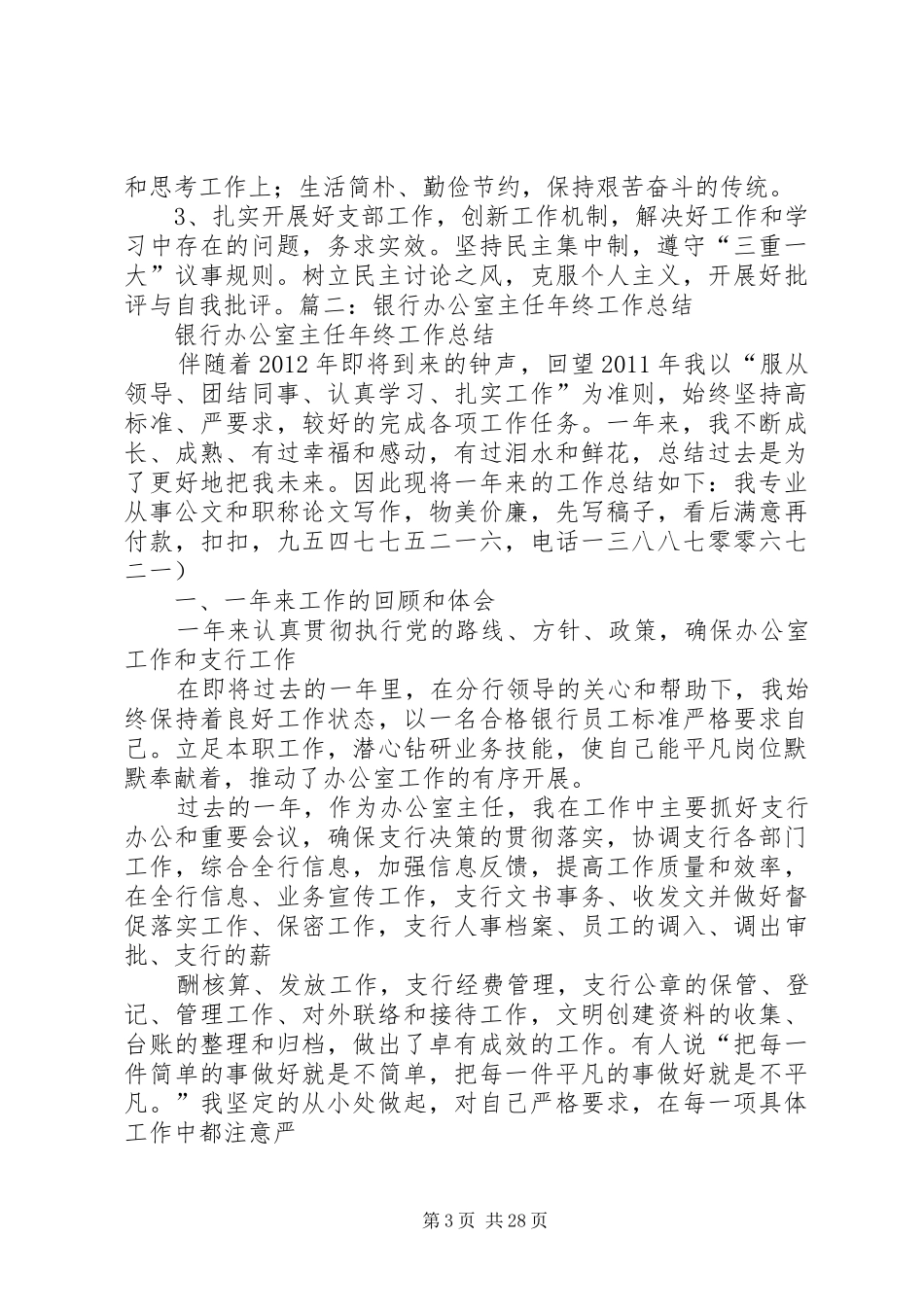银行办公室工作人员总结_第3页
