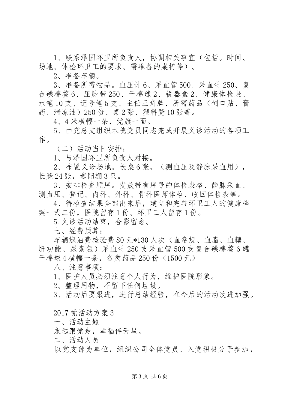 XX年党活动实施方案_第3页
