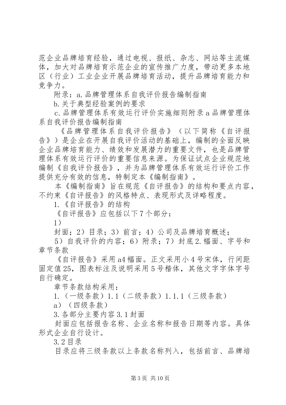 XX县区加快培育工业规模企业的方案_第3页