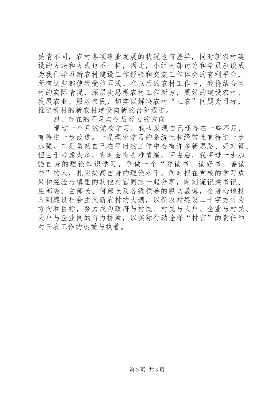 省委党校培训学习总结_第3页