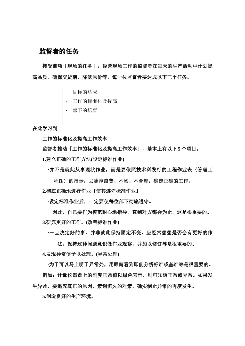 公司现场班组长TWI标准作业培训教材-标准作业书的作成_第2页