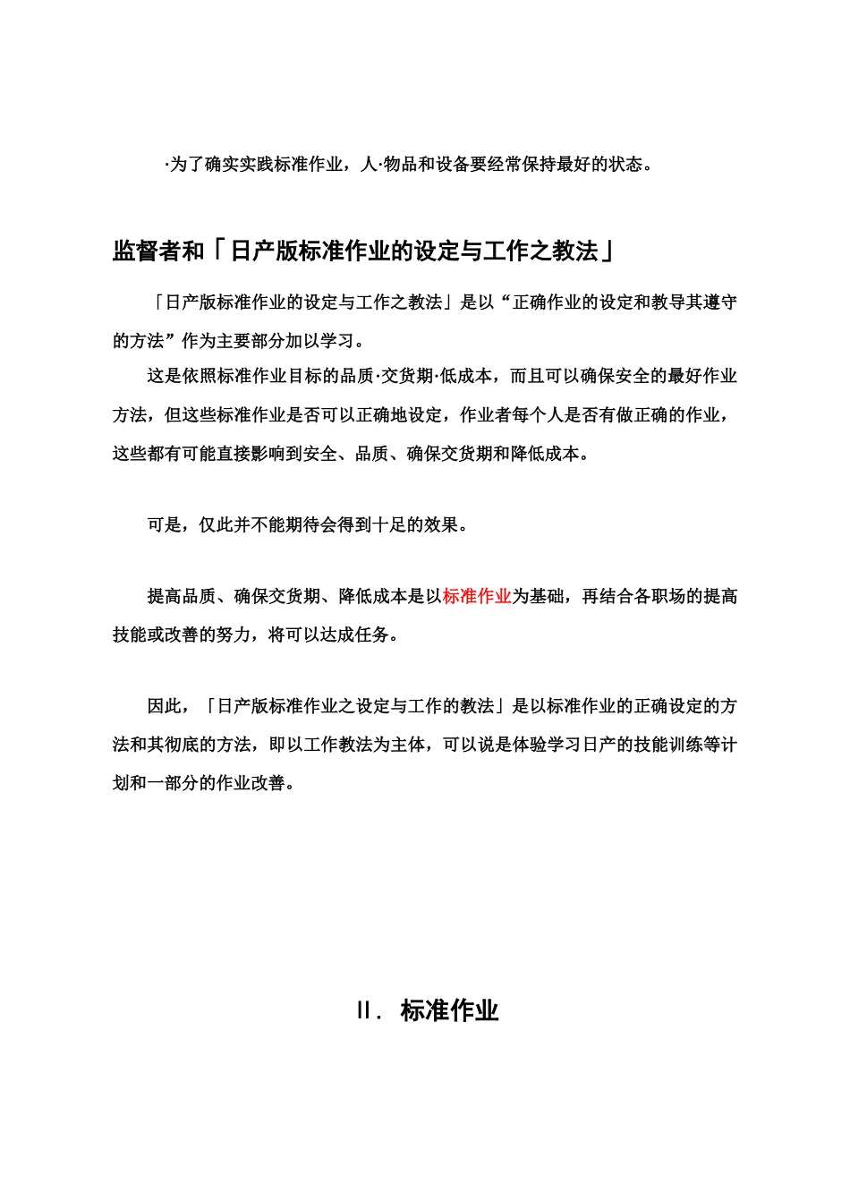 公司现场班组长TWI标准作业培训教材-标准作业书的作成_第3页