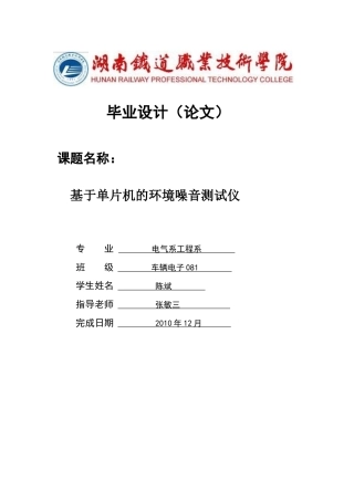 基于单片机环境噪音测量仪