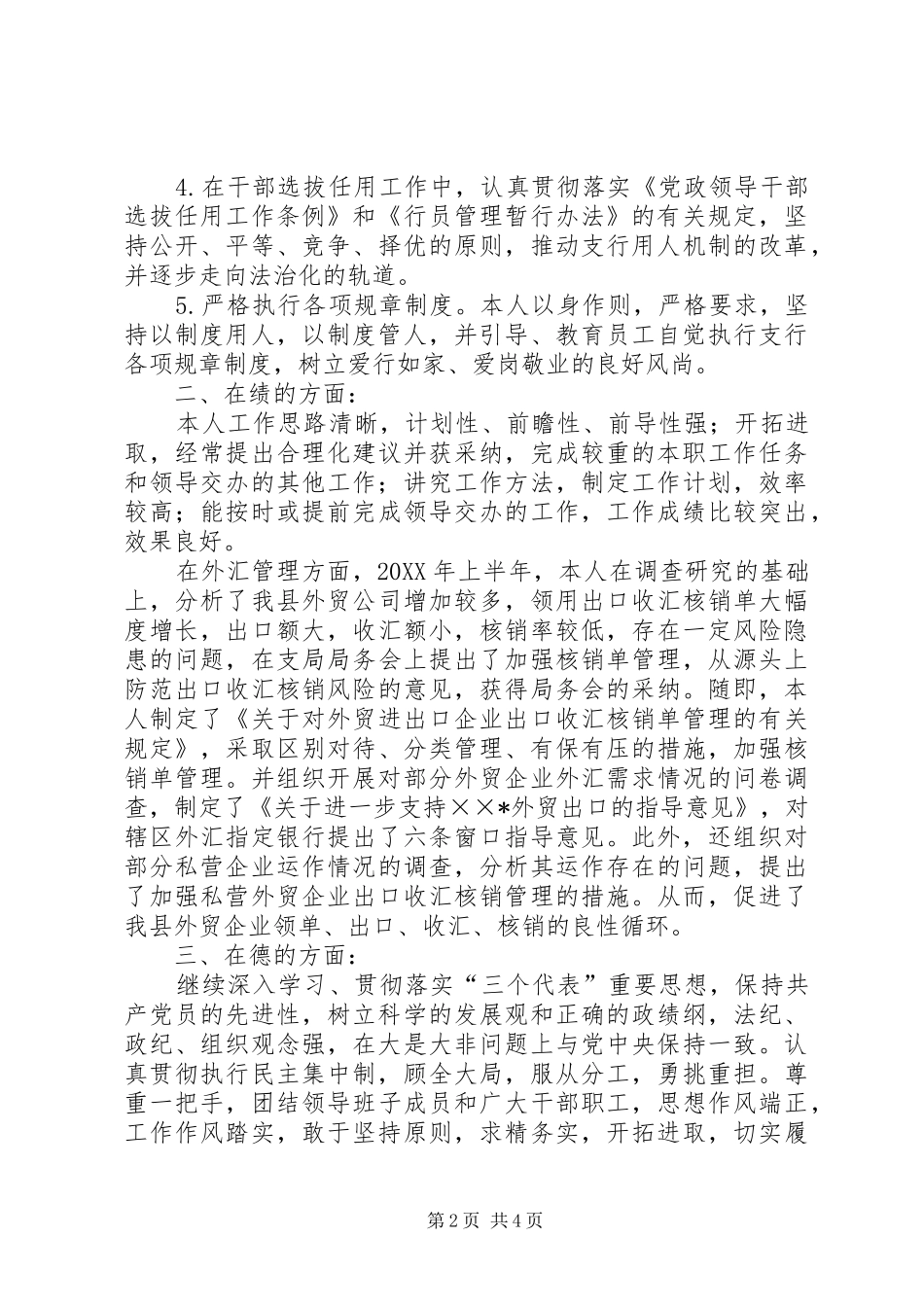 银行工作人员年终工作总结范文_第2页