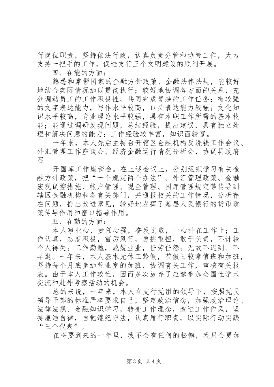 银行工作人员年终工作总结范文_第3页