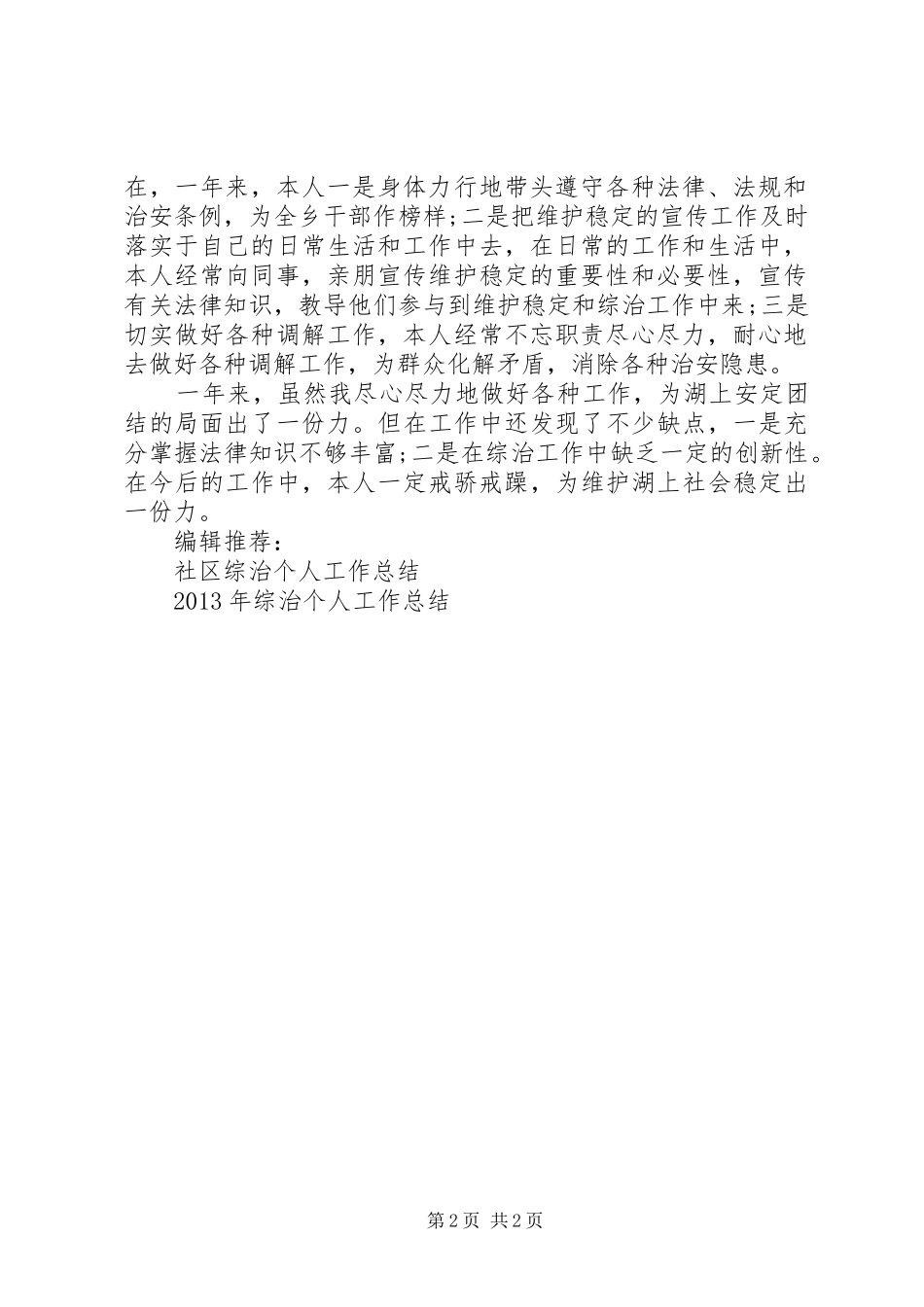 综治个人年终工作总结_第2页