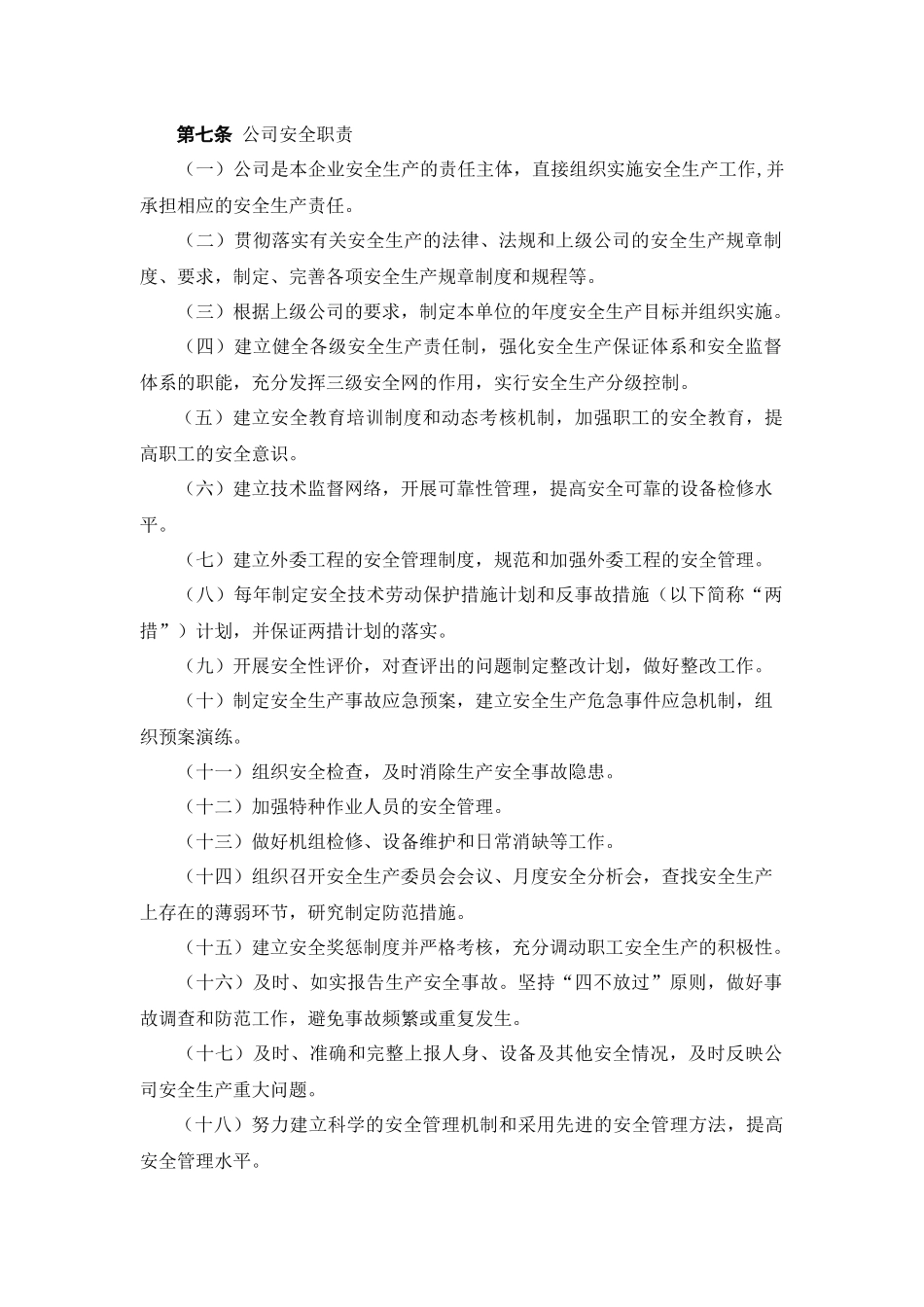 电力检修安全生产责任制_第3页