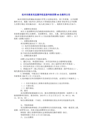 杭州市教育局直属学校直接考核招聘48名教师公告