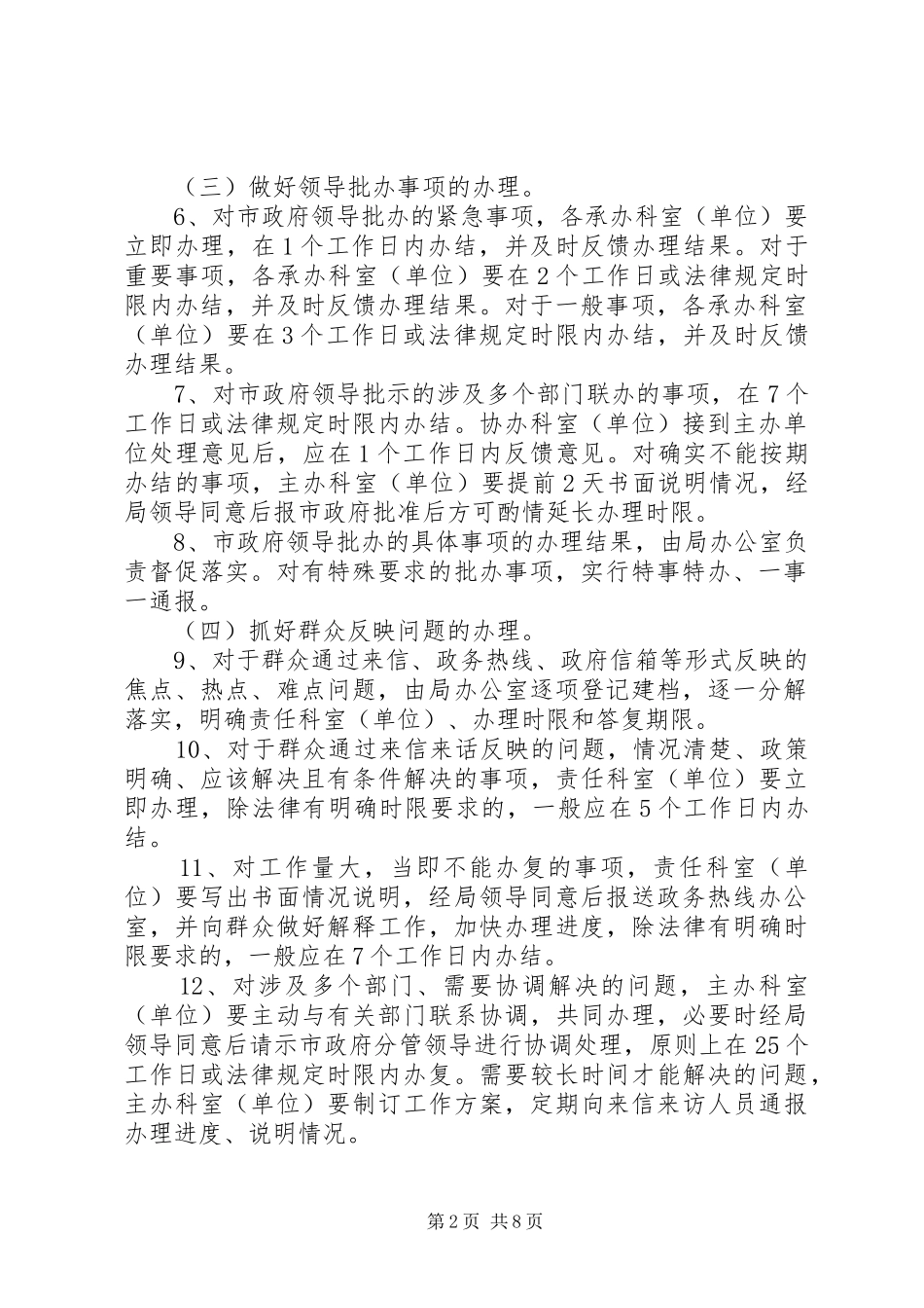 财政局提升增效工作实施方案_第2页
