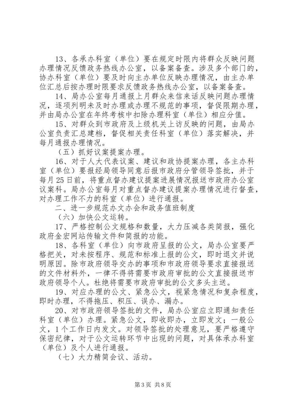 财政局提升增效工作实施方案_第3页