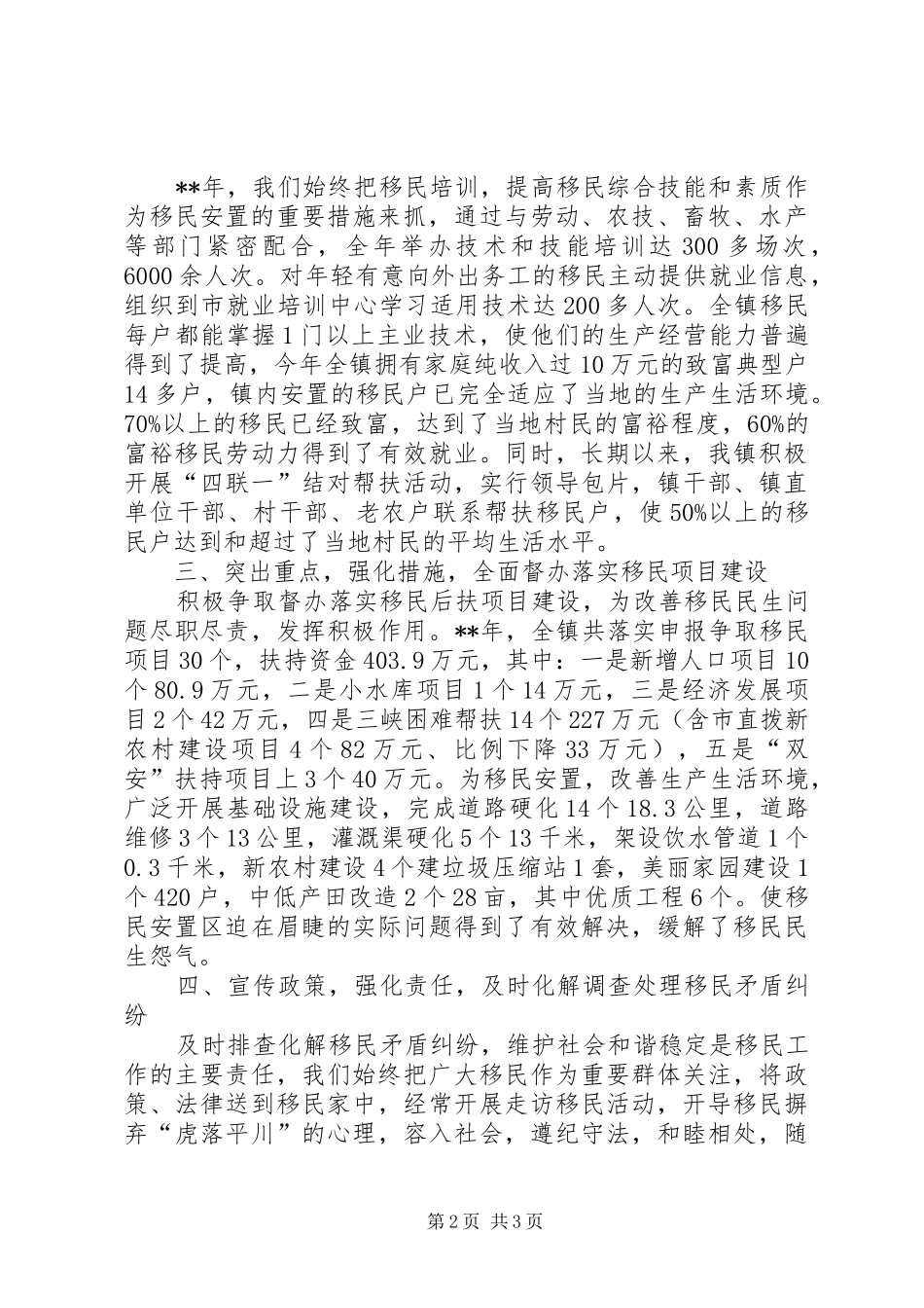 镇移民工作年度总结_第2页