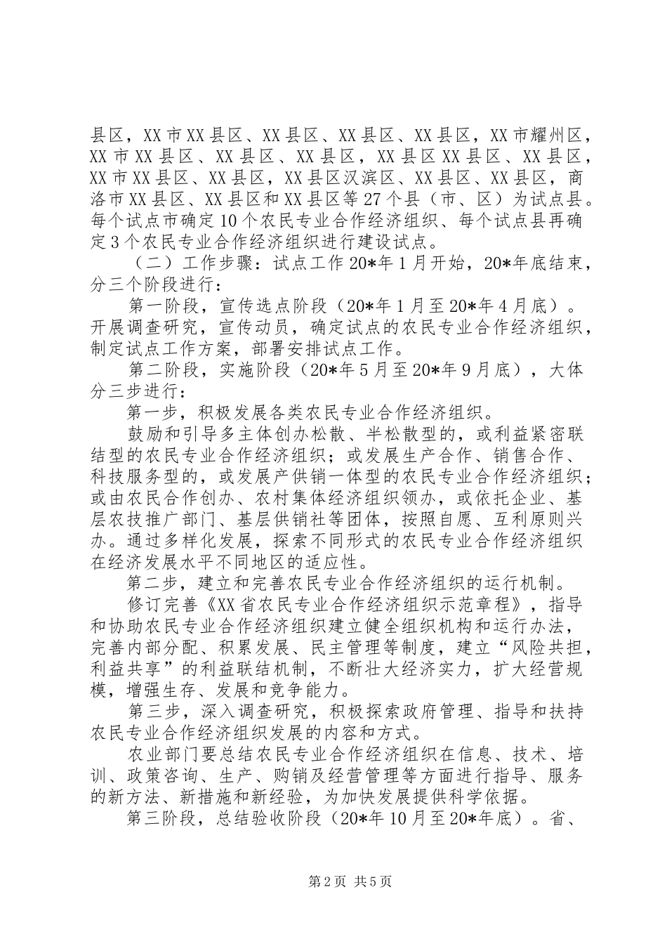 农民专业合作工作方案_第2页