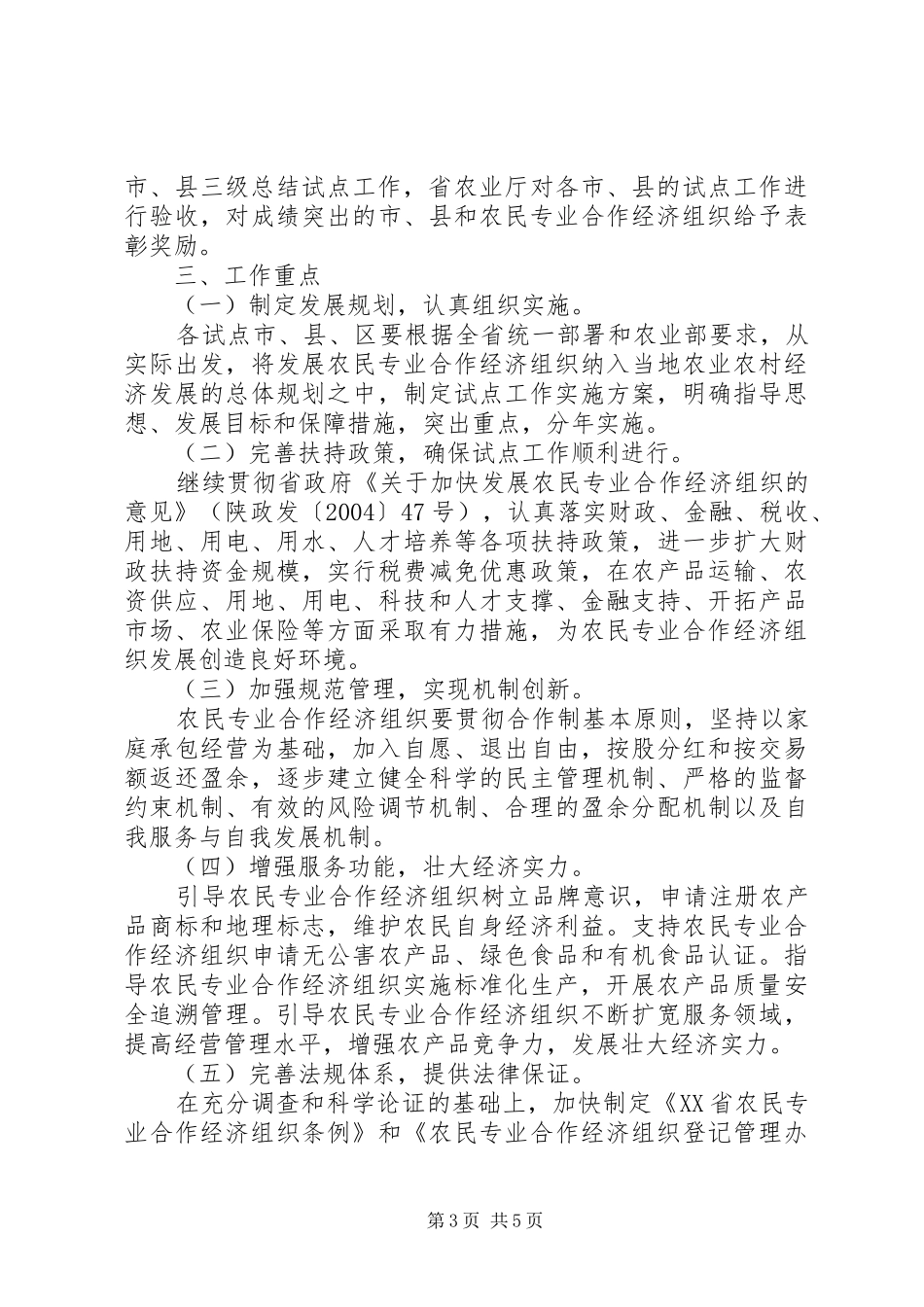 农民专业合作工作方案_第3页