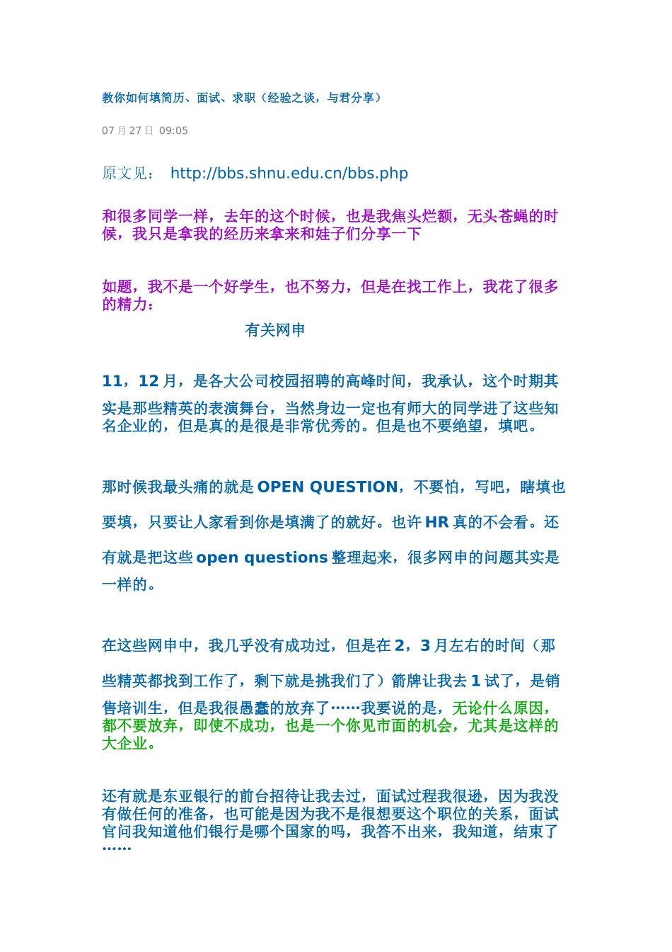 教你如何填简历、面试、求职_第1页