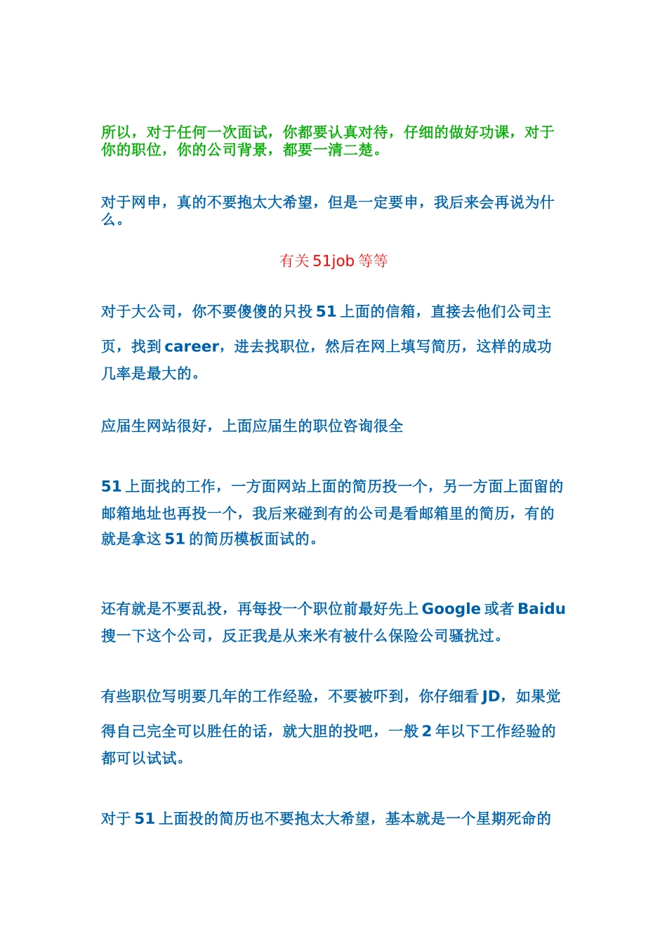 教你如何填简历、面试、求职_第2页