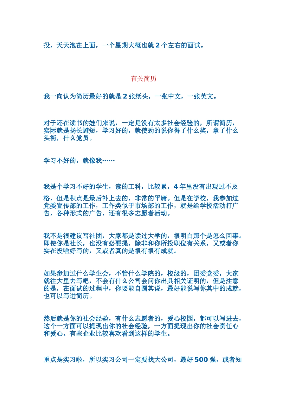 教你如何填简历、面试、求职_第3页