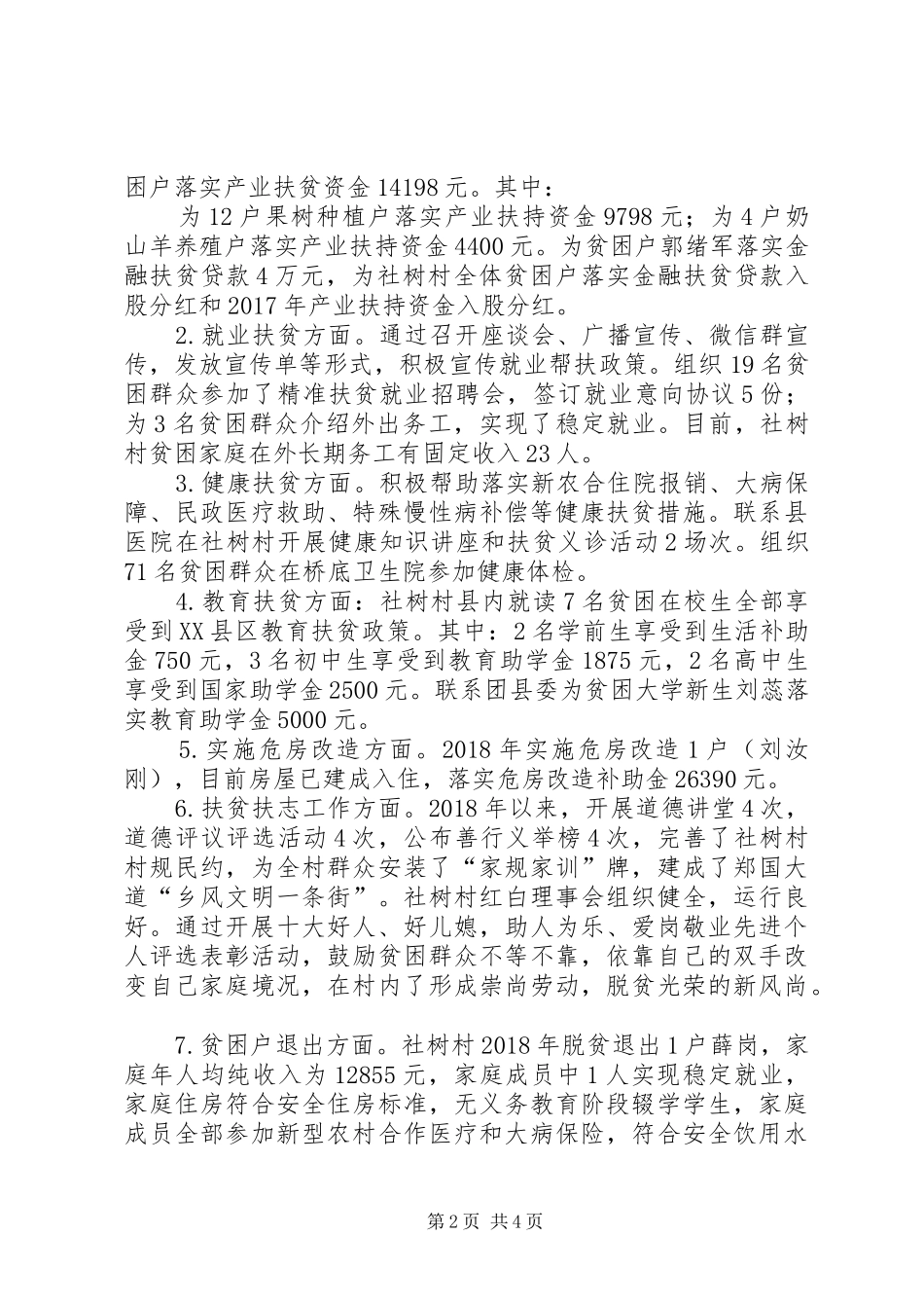 社树村脱贫攻坚工作总结_第2页