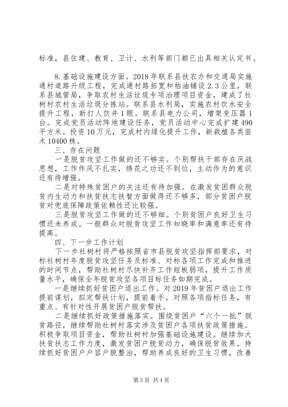 社树村脱贫攻坚工作总结_第3页