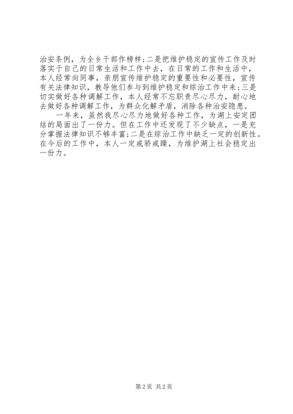 综治年度考核个人工作总结范文_第2页