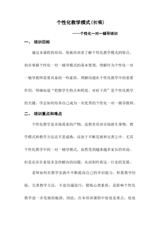 个性化教学模式培训教材