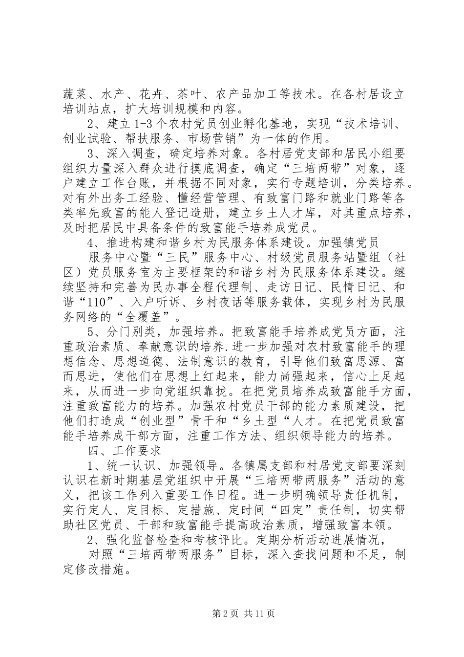 三培两带两服务实施方案_第2页