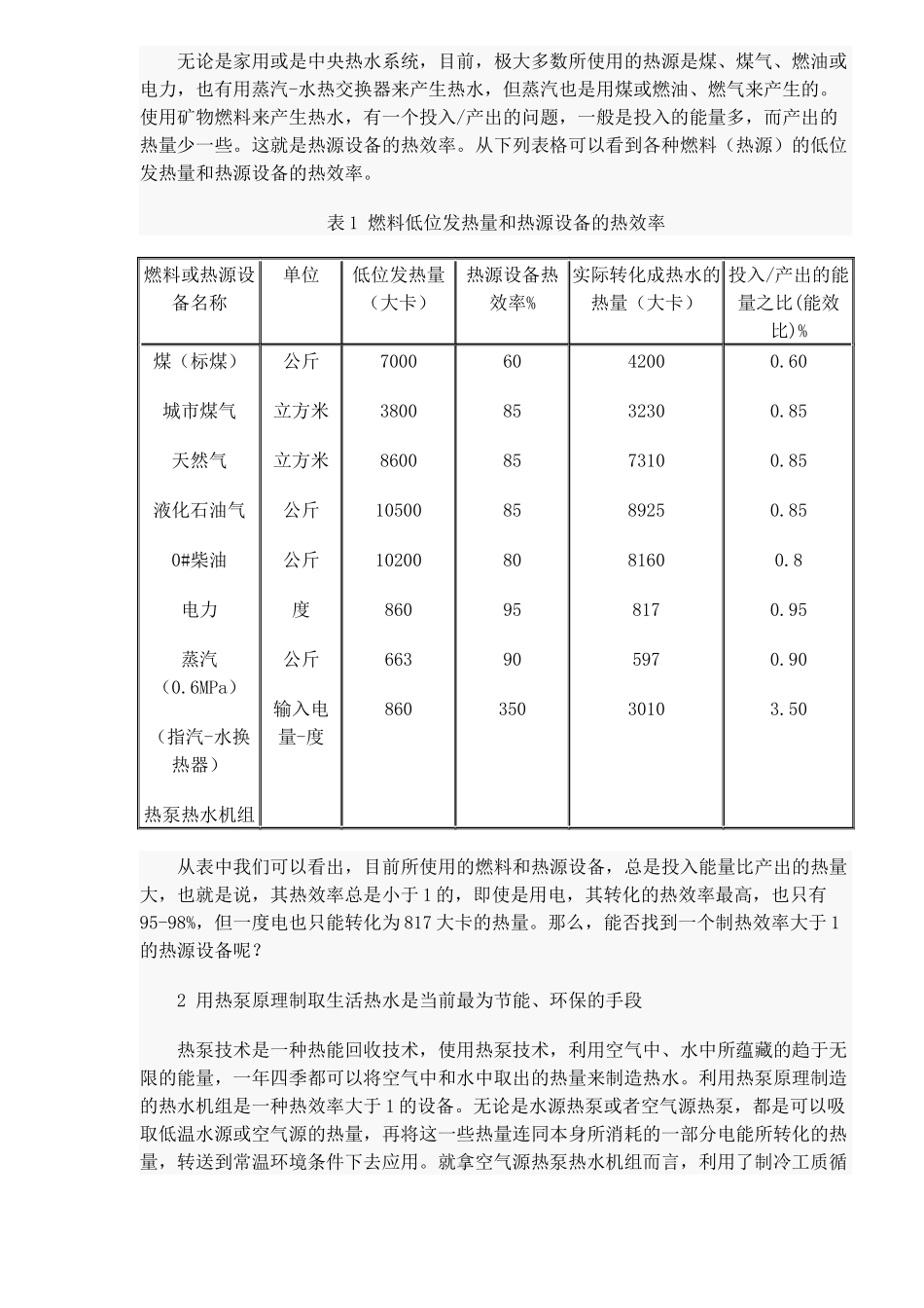 生活热水与热泵技术_第2页