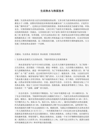 生活热水与热泵技术