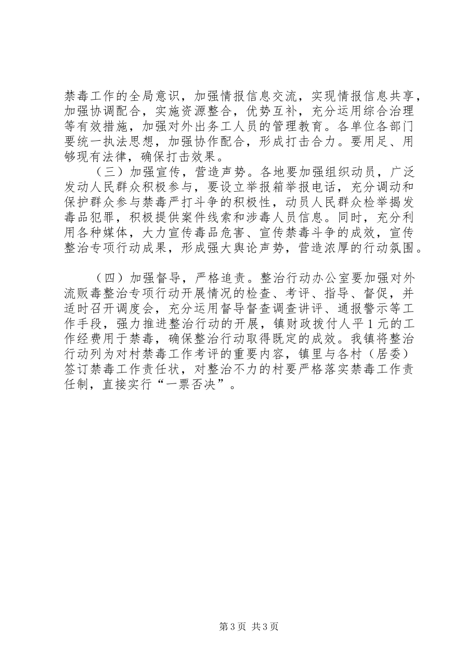 蒋家桥镇森林防火方案_第3页