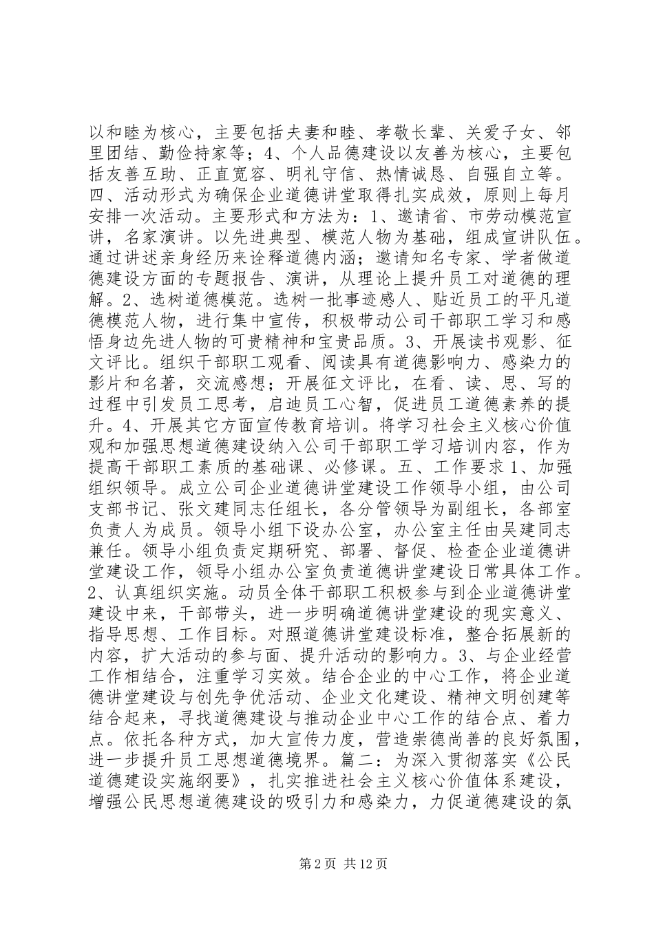 企业道德讲堂实施方案_第2页