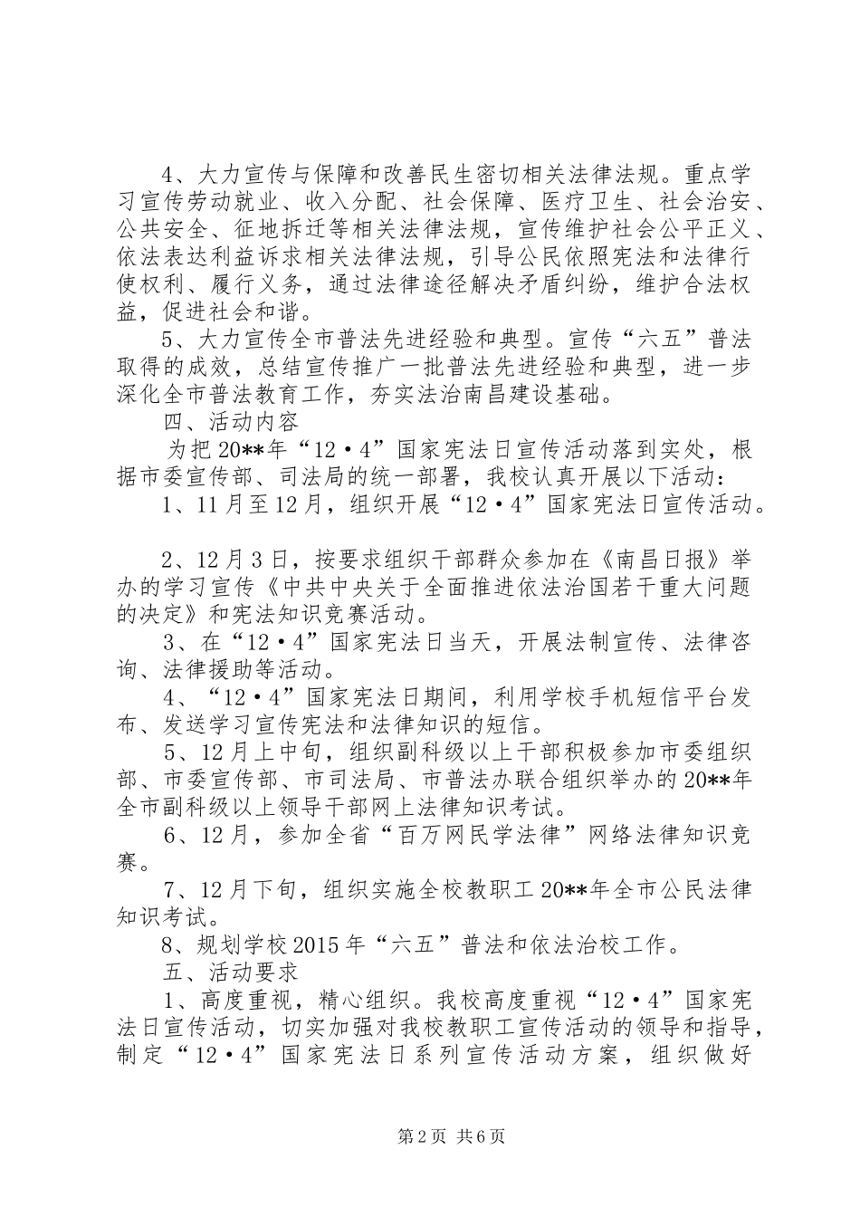 “124”国家宪法日法制宣传活动方案_第2页