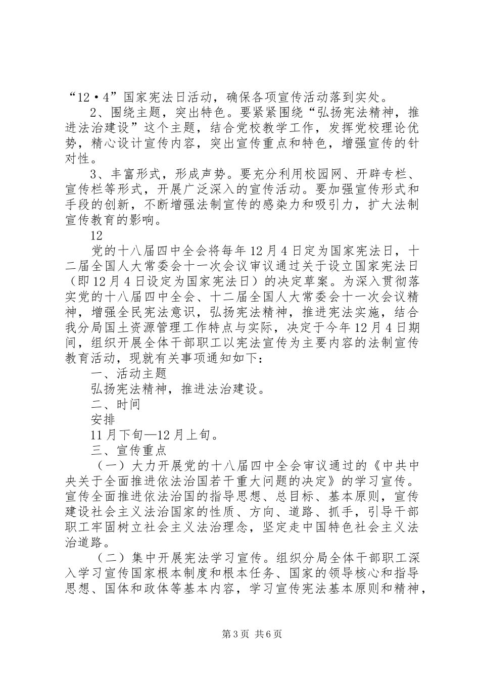 “124”国家宪法日法制宣传活动方案_第3页