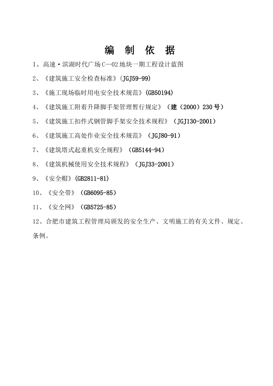 省级安全文明示范工地创建资料_第2页