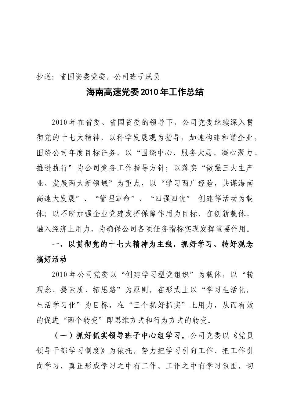 工作计划简析_第2页