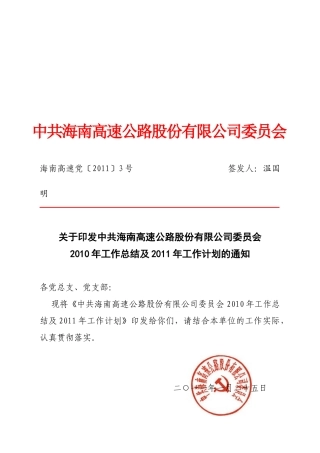 工作计划简析