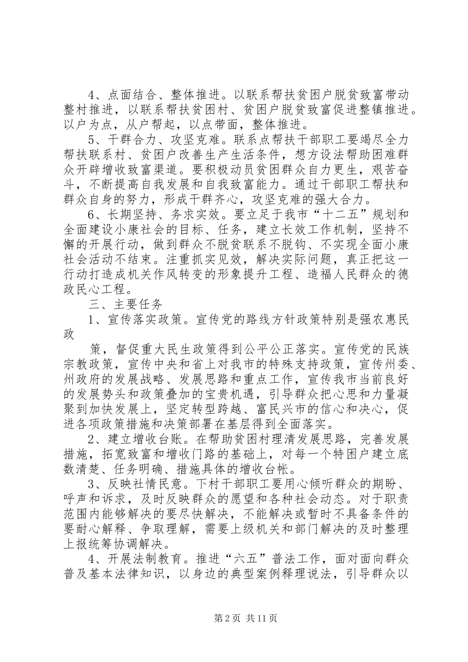 联村联户为民富民方案_第2页