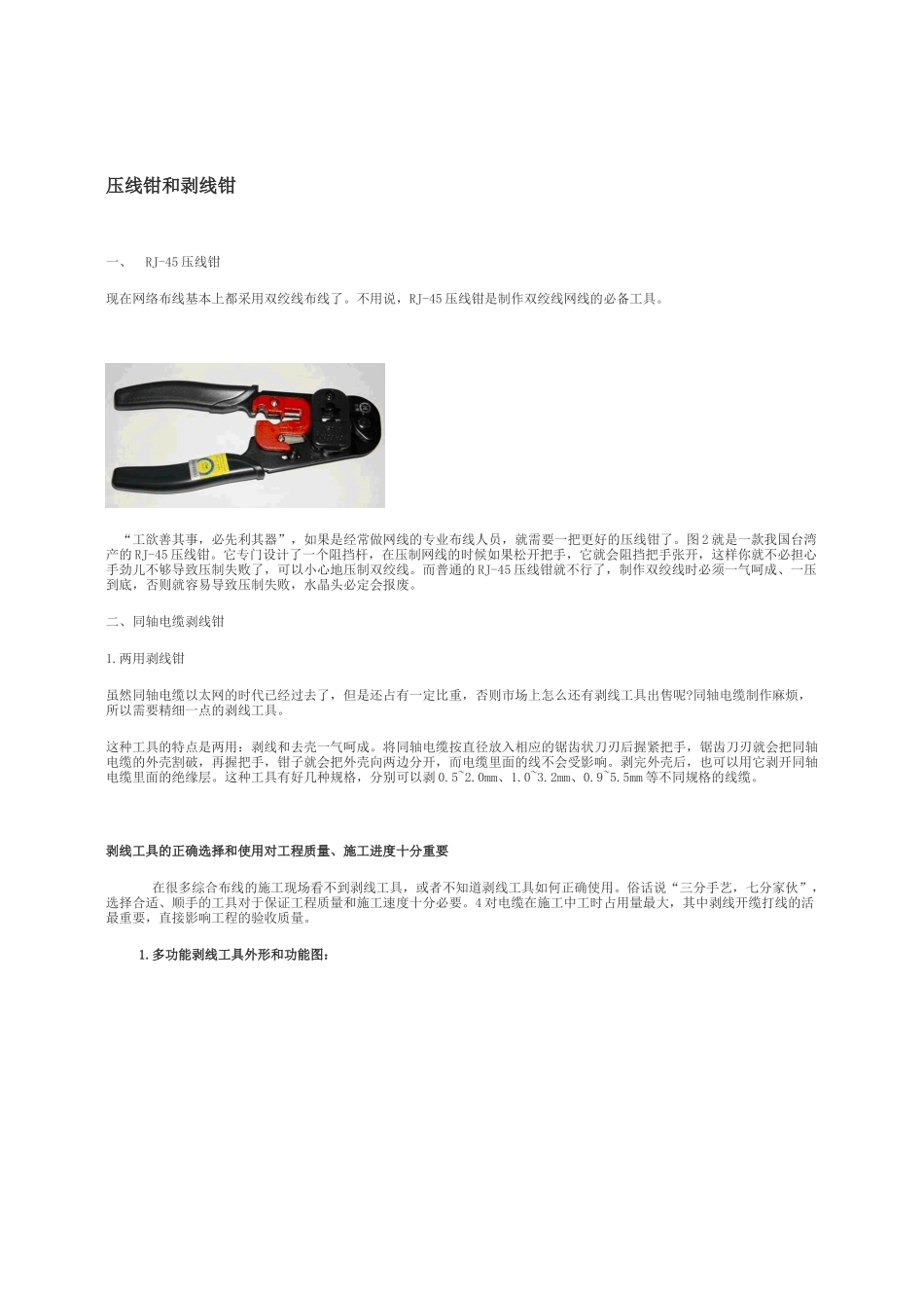 综合布线工程的现场施工_第2页