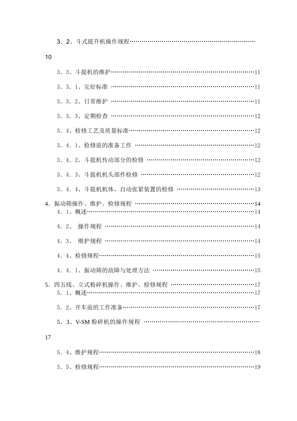 粉碎车间操作规程_第3页