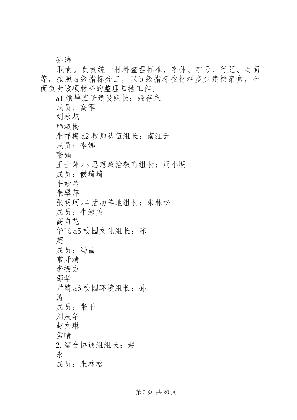 省级文明校园创建方案_第3页