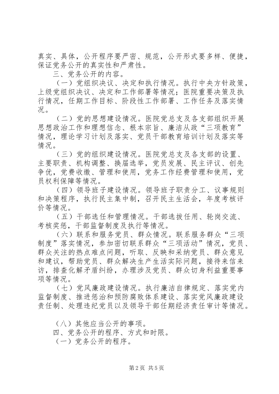 医院党务公开方案_第2页