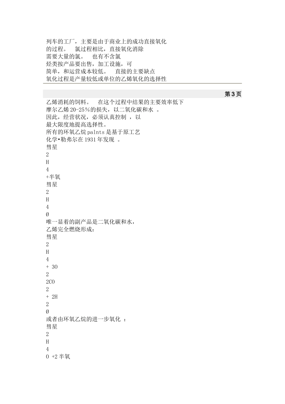 生产环氧乙烷外文翻译_第2页