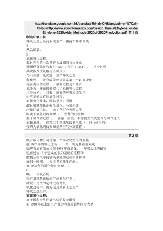 生产环氧乙烷外文翻译