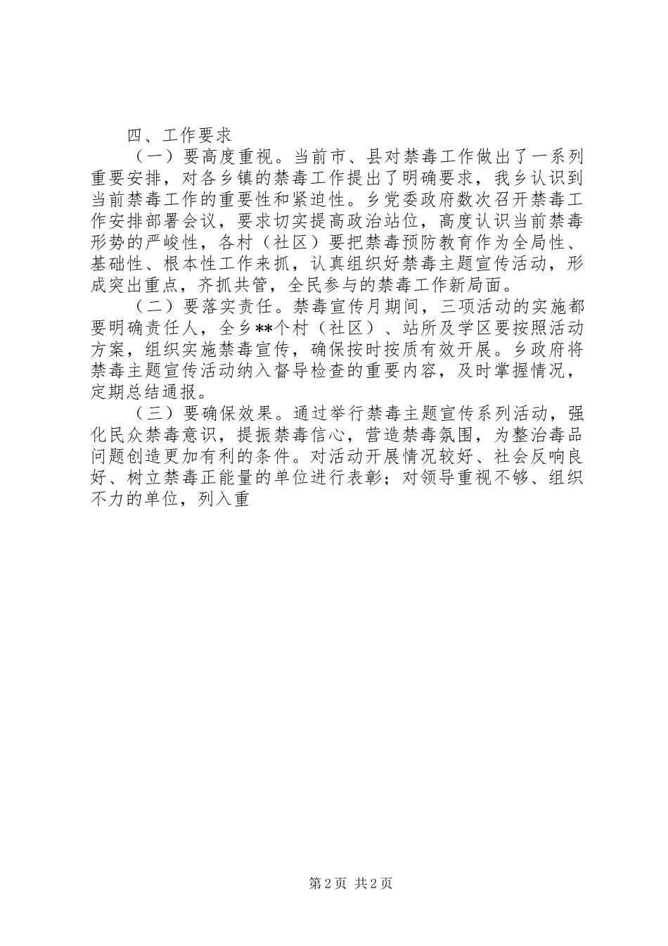 社区禁毒宣传月系列主题活动总体方案_第2页