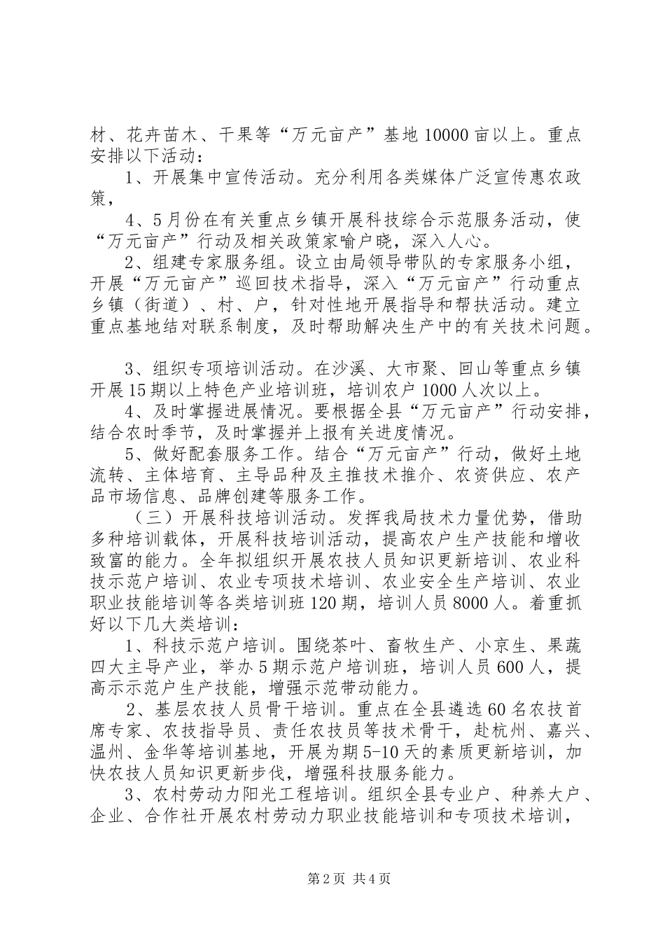 农业局助农增收服务活动方案_第2页