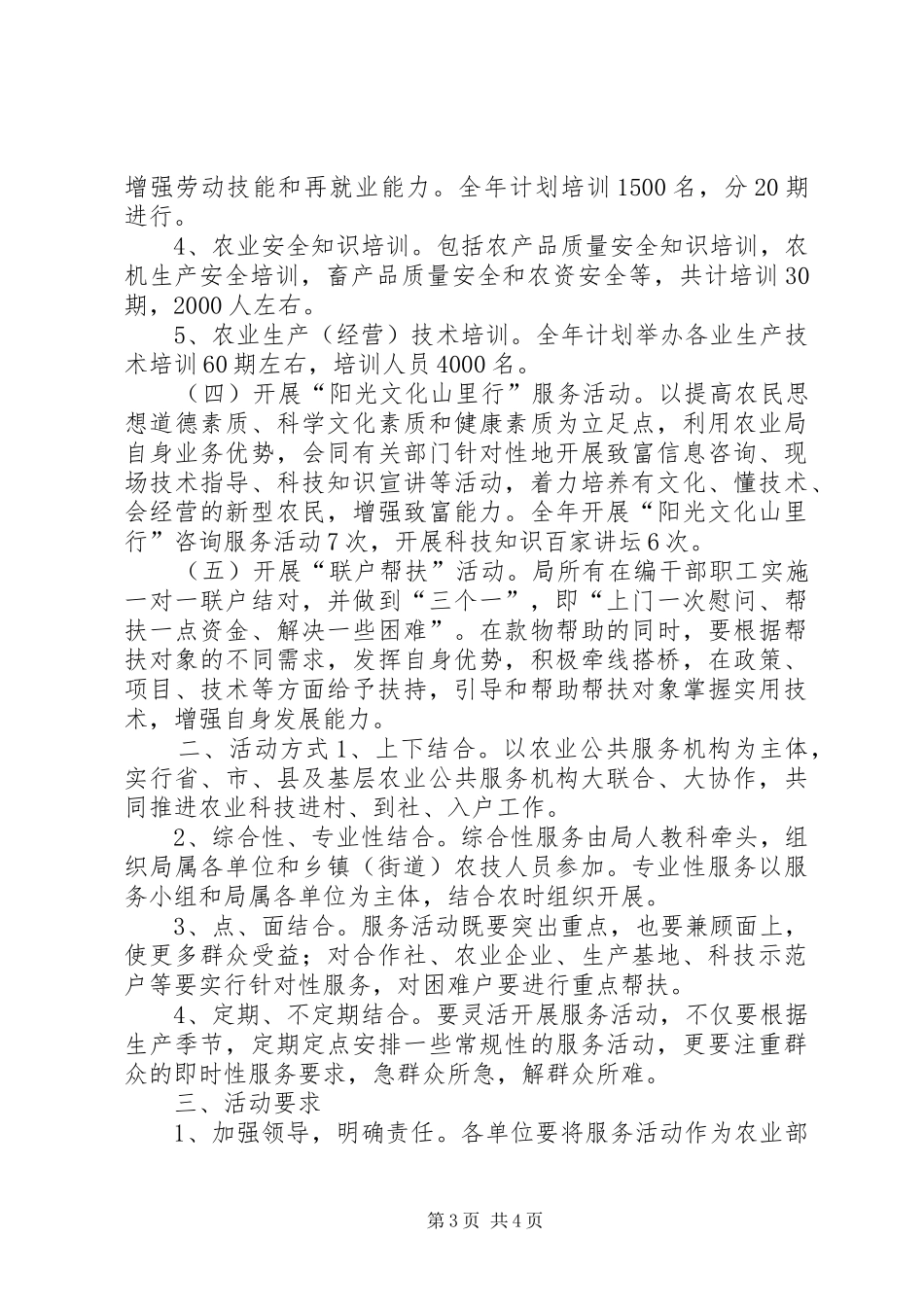 农业局助农增收服务活动方案_第3页