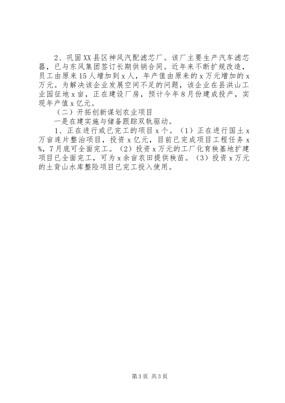 镇政府XX年半年工作总结_第3页