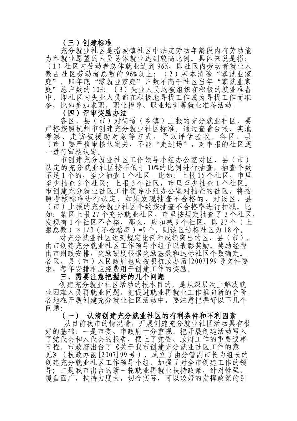 全市创建充分就业社区工作现场会与动员大会_第3页