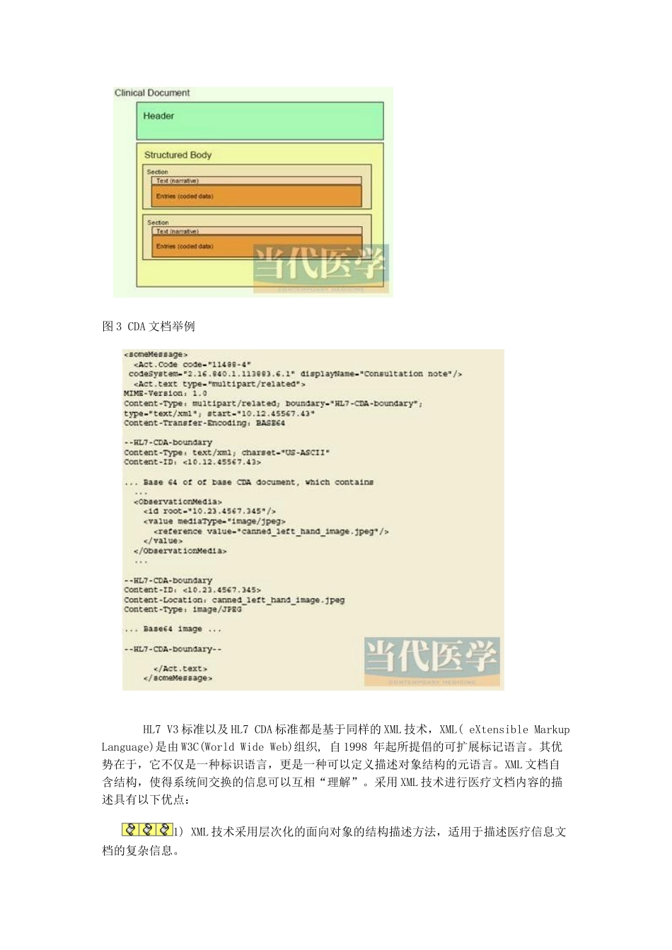 浅论基于hl7,cda标准和xml技术在电子病历系统中的应用_第3页