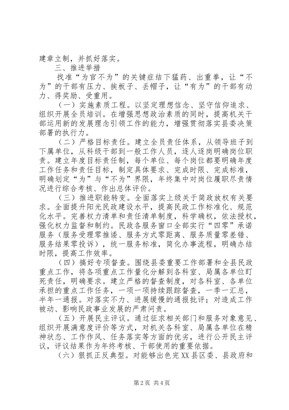 “疫苗案件”教训开展干部作风整顿实施方案_第2页