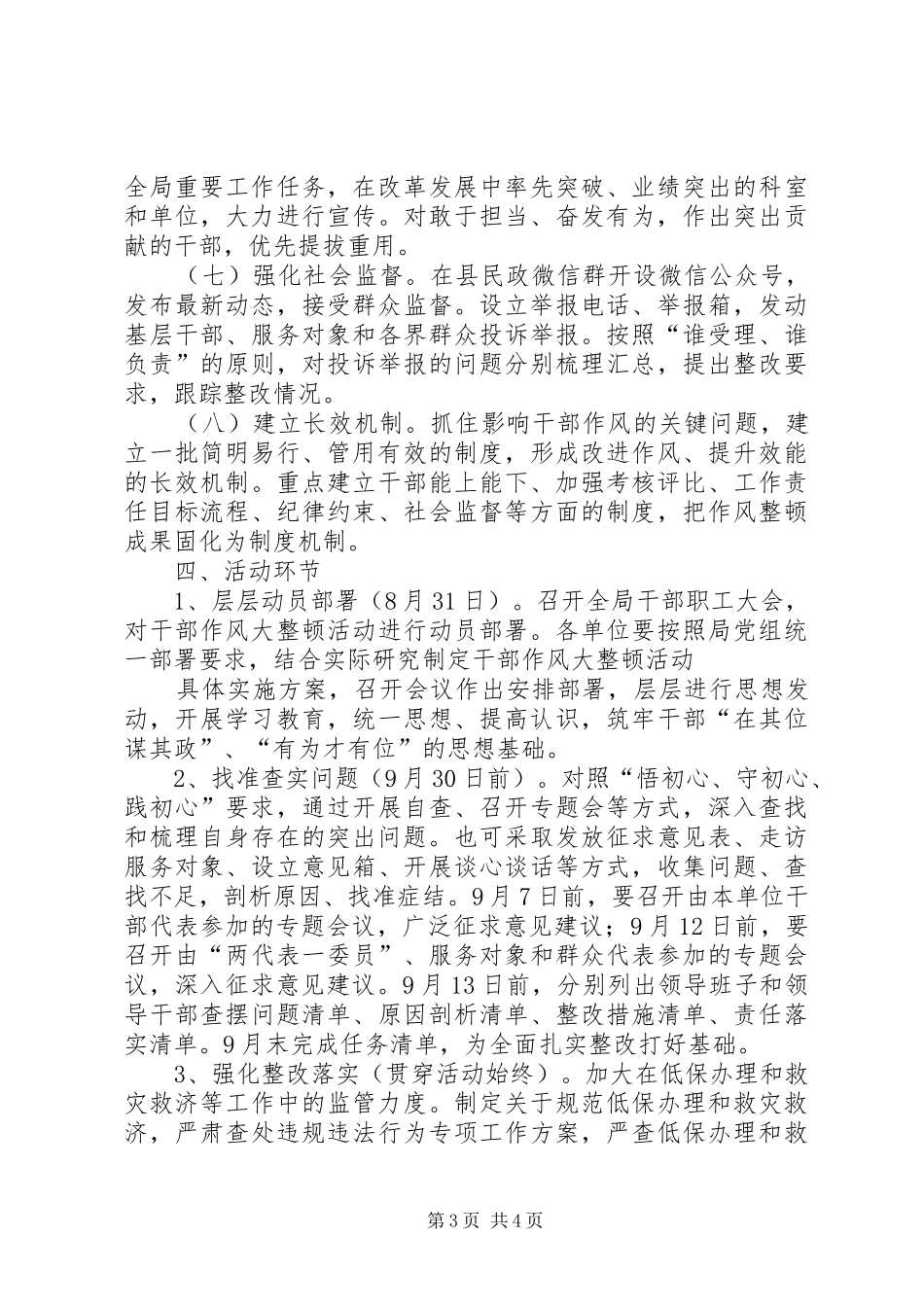 “疫苗案件”教训开展干部作风整顿实施方案_第3页